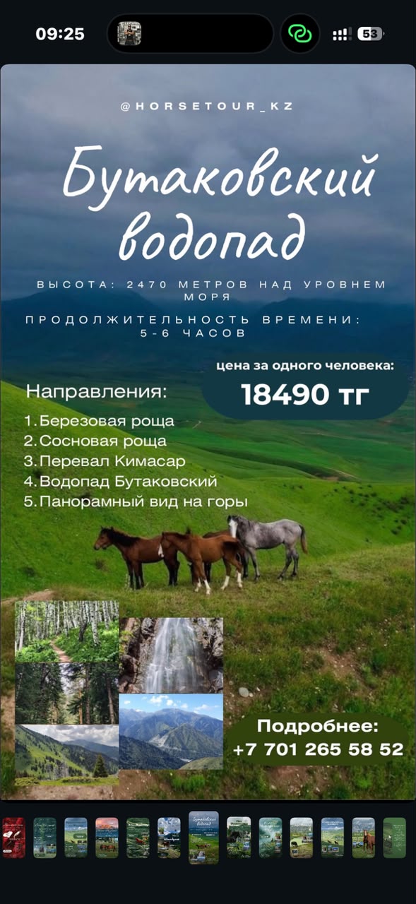Всадник на горной тропе